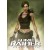 Tomb Raider: Underworld